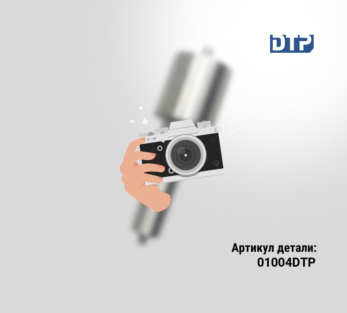 РАСПЫЛИТЕЛЬ К ФОРСУНКЕ 1677154 РАСПЫЛИТЕЛЬ К ФОРСУНКЕ 1677154